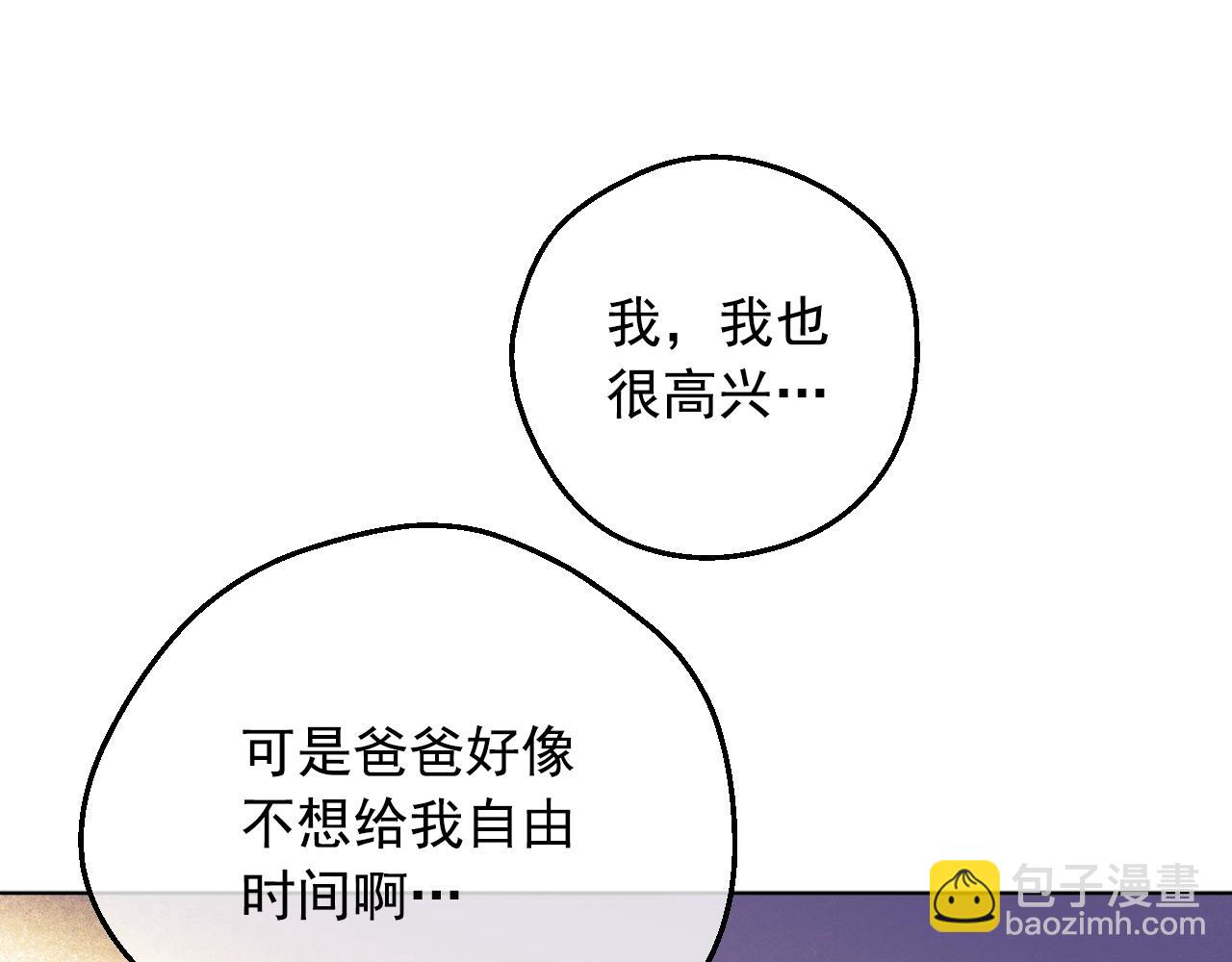 某天成爲公主 - 第37話 父皇很受傷(2/3) - 5