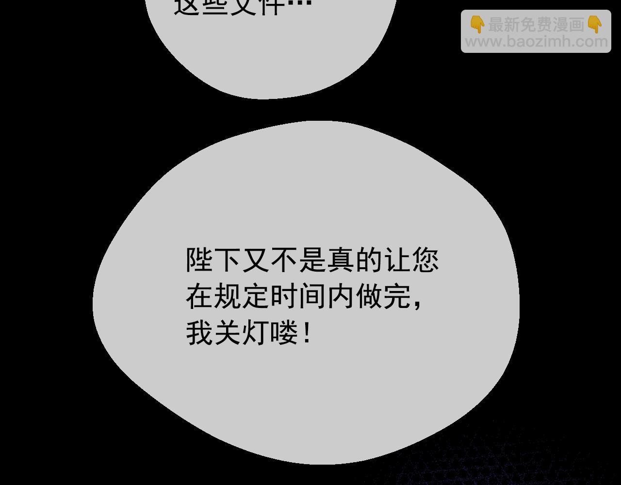 某天成爲公主 - 第37話 父皇很受傷(2/3) - 6