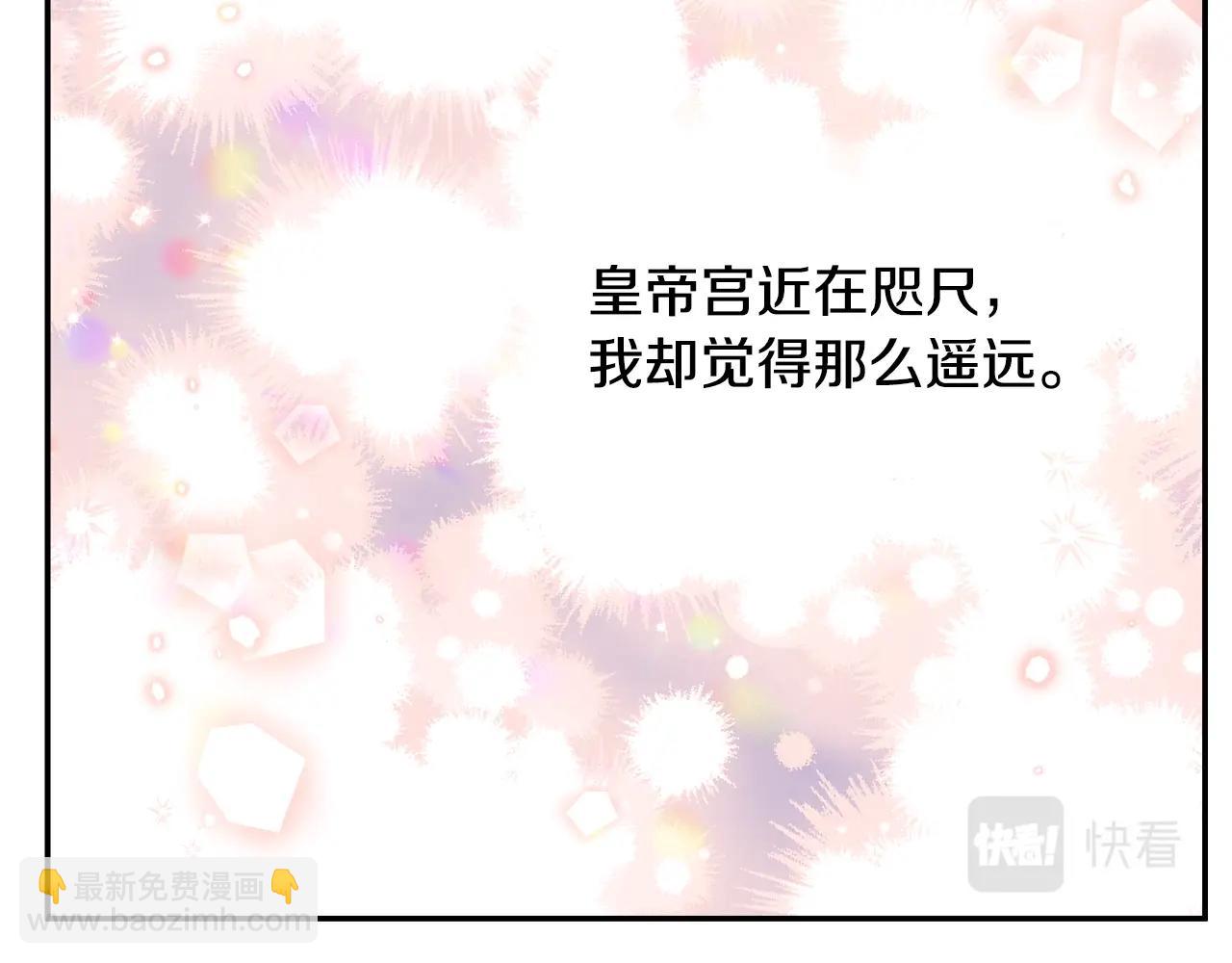 某天成爲公主 - 第37話 父皇很受傷(2/3) - 3