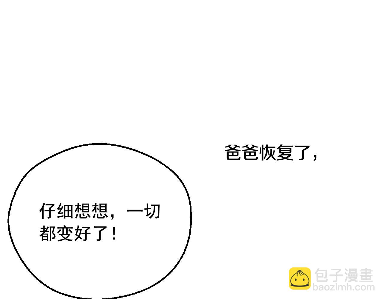 某天成爲公主 - 第37話 父皇很受傷(2/3) - 5