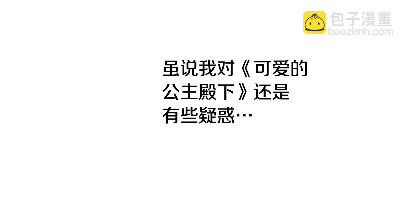 某天成爲公主 - 第37話 父皇很受傷(2/3) - 5