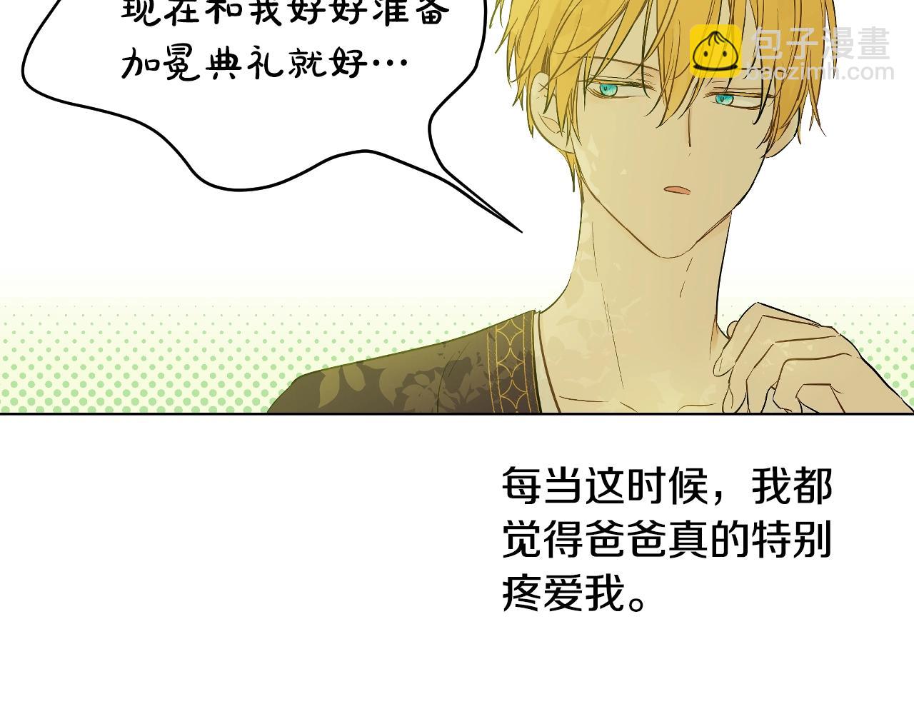 某天成爲公主 - 第40話 心心念念(2/4) - 6