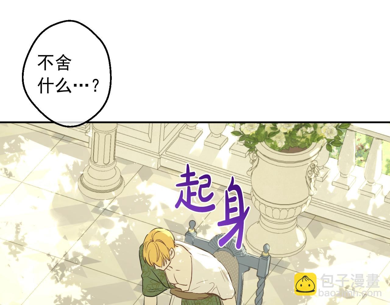 某天成爲公主 - 第40話 心心念念(3/4) - 8