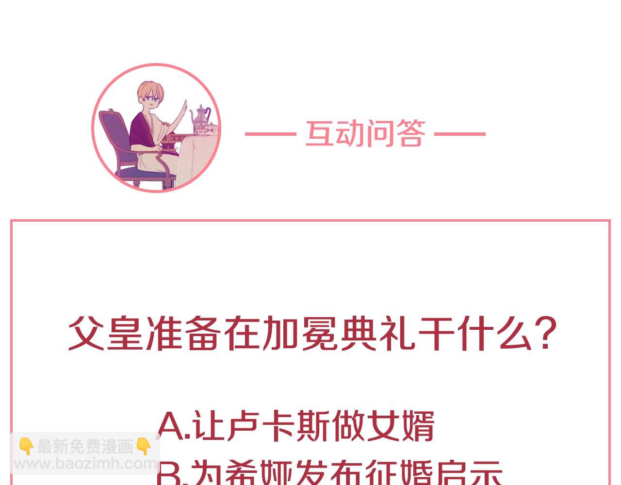 某天成爲公主 - 第40話 心心念念(4/4) - 2