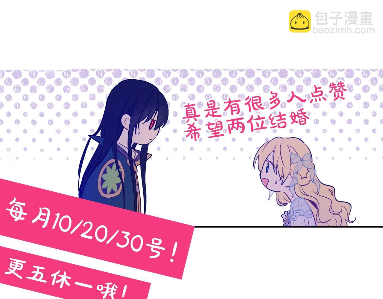 某天成爲公主 - 第40話 心心念念(4/4) - 2