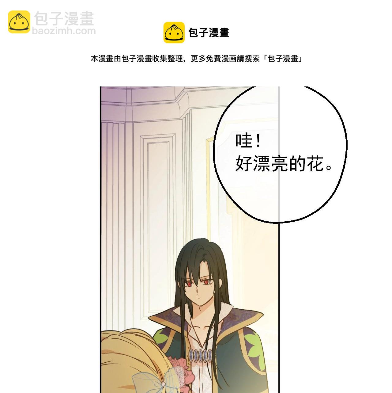 某天成爲公主 - 第40話 心心念念(1/4) - 5