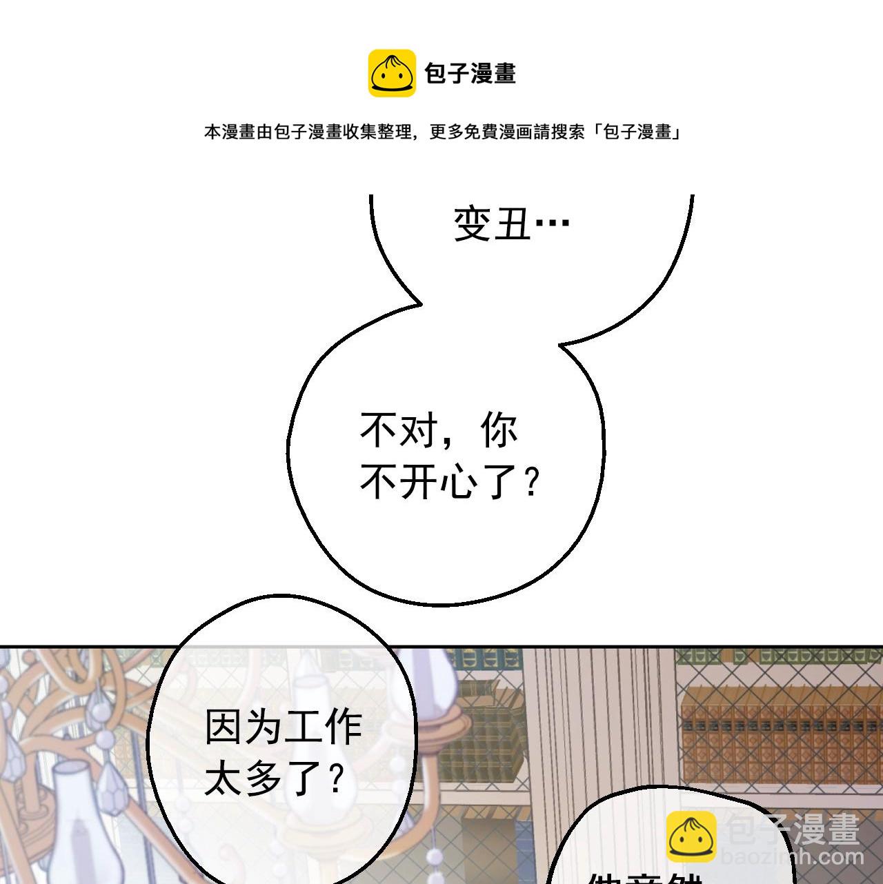 某天成爲公主 - 第40話 心心念念(1/4) - 1