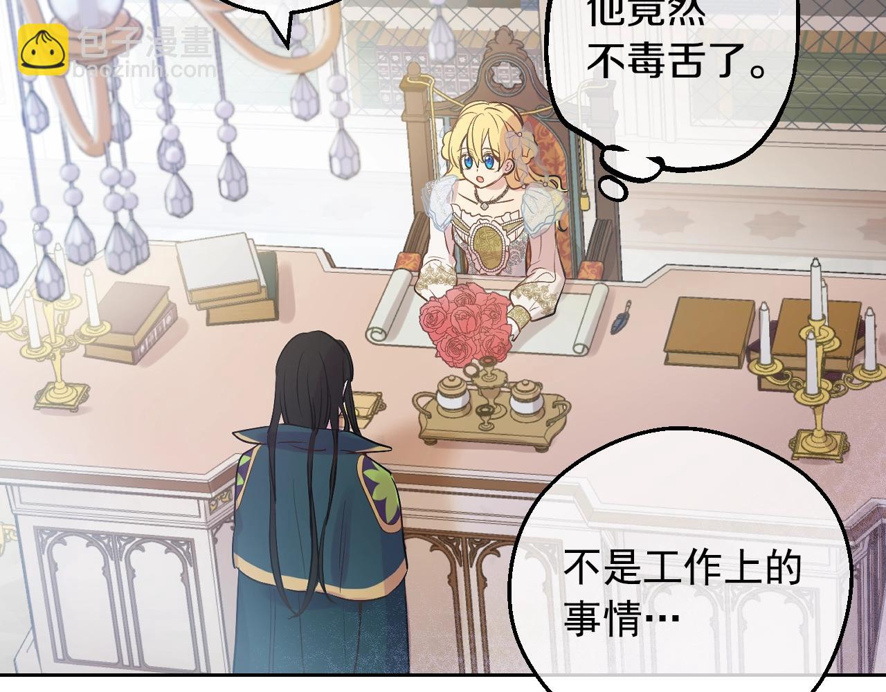 某天成爲公主 - 第40話 心心念念(1/4) - 2