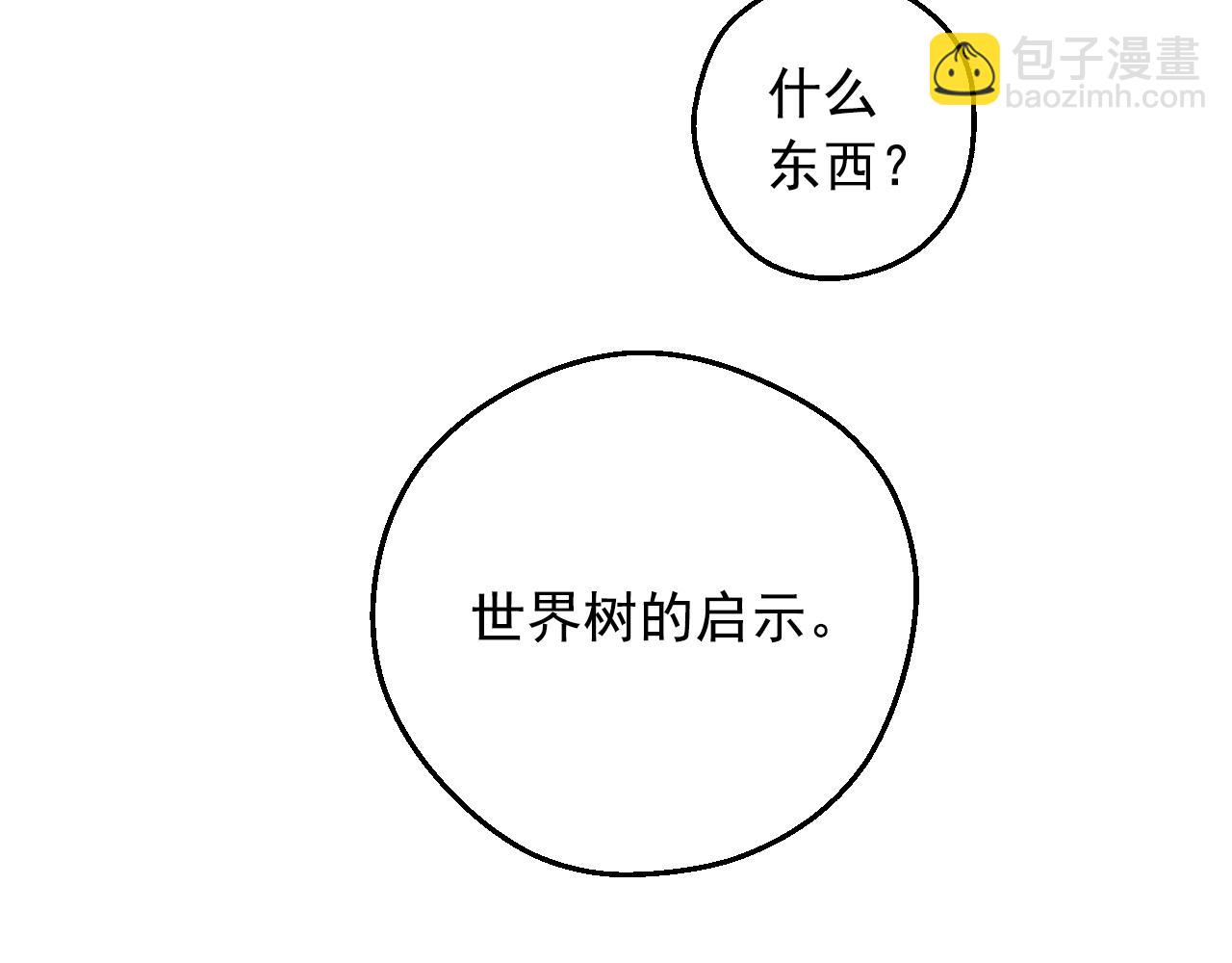 某天成爲公主 - 第40話 心心念念(1/4) - 4