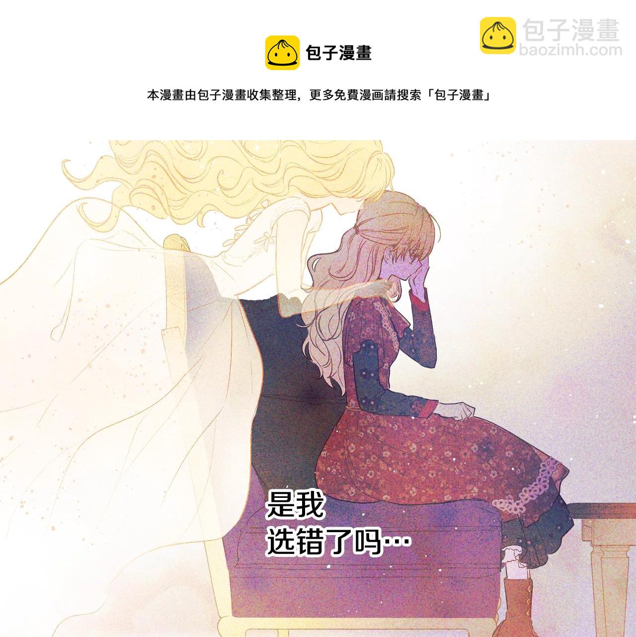 某天成爲公主 - 第40話 心心念念(1/4) - 5