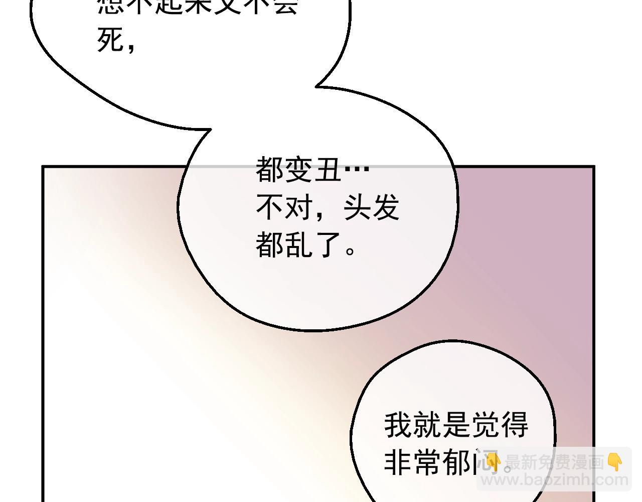 某天成爲公主 - 第40話 心心念念(1/4) - 4