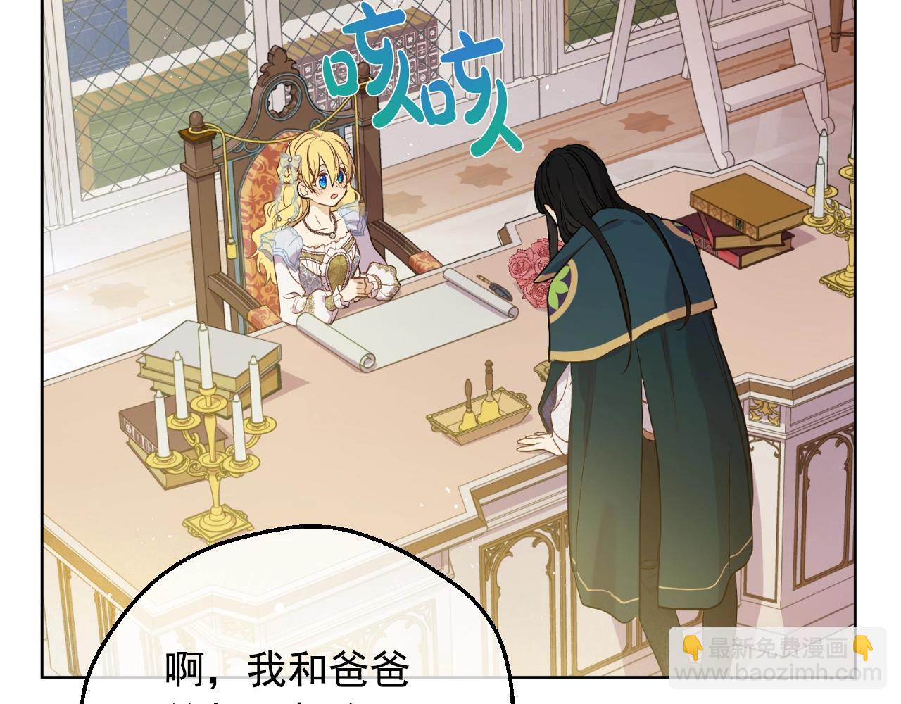 某天成爲公主 - 第40話 心心念念(2/4) - 1