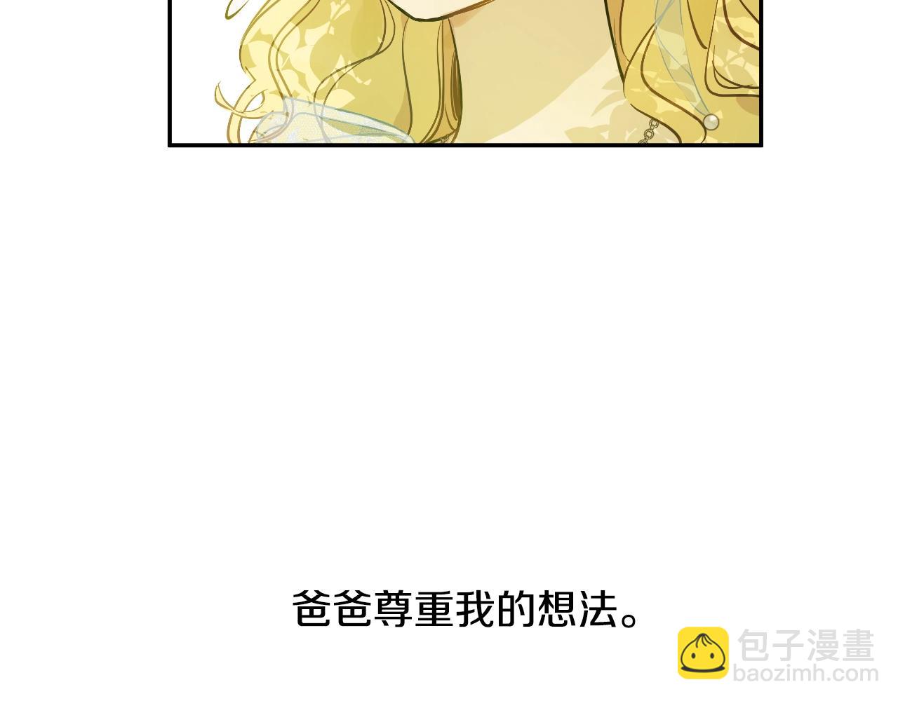 某天成爲公主 - 第40話 心心念念(2/4) - 4