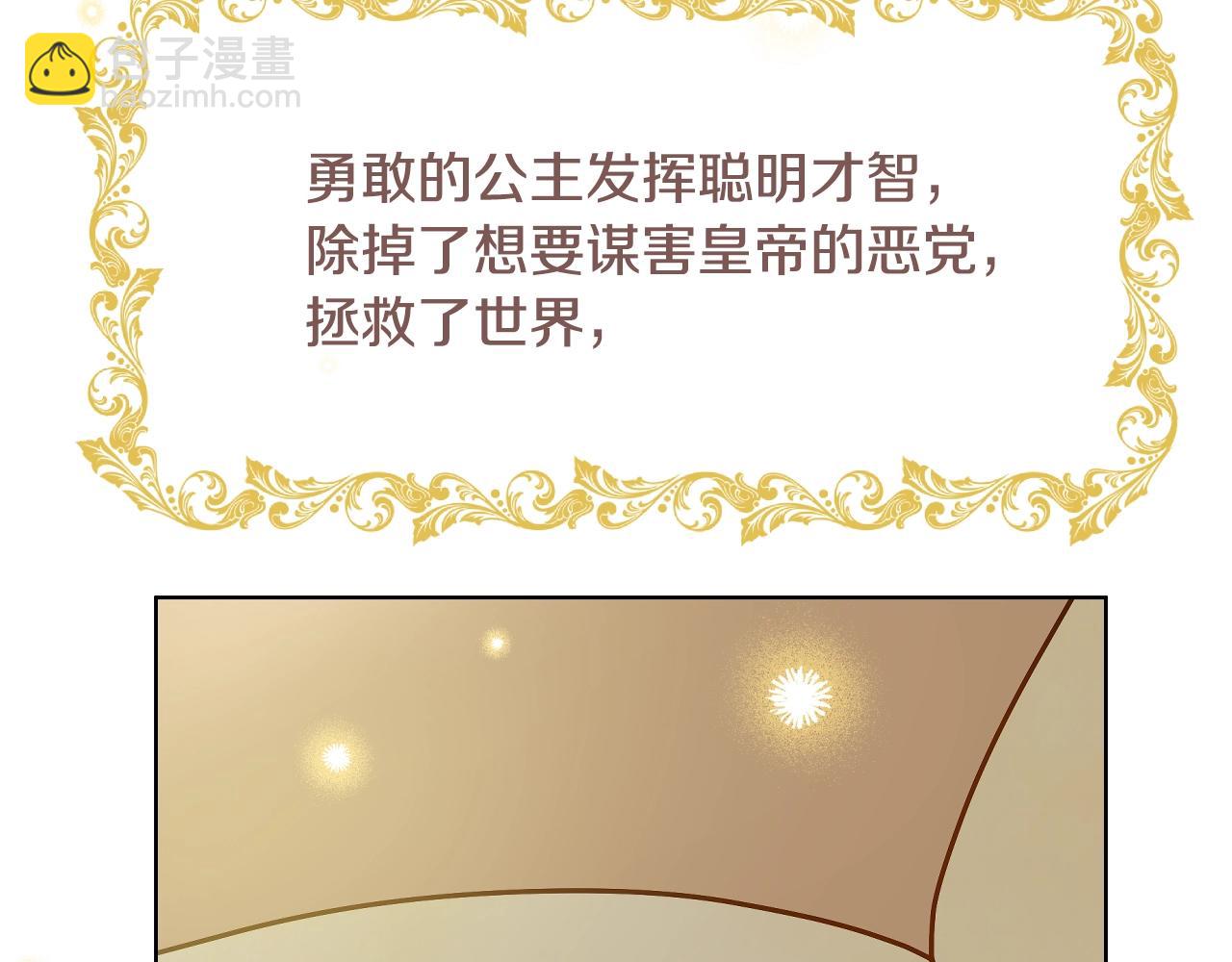 某天成爲公主 - 完結篇 她的道路(4/7) - 1