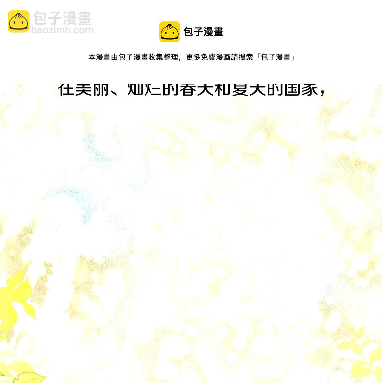 某天成爲公主 - 完結篇 她的道路(5/7) - 5