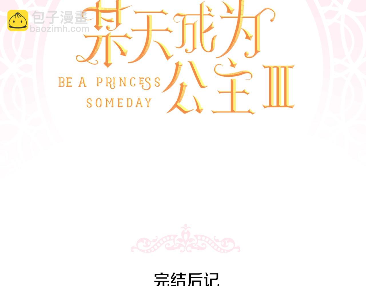 某天成爲公主 - 完結篇 她的道路(5/7) - 4