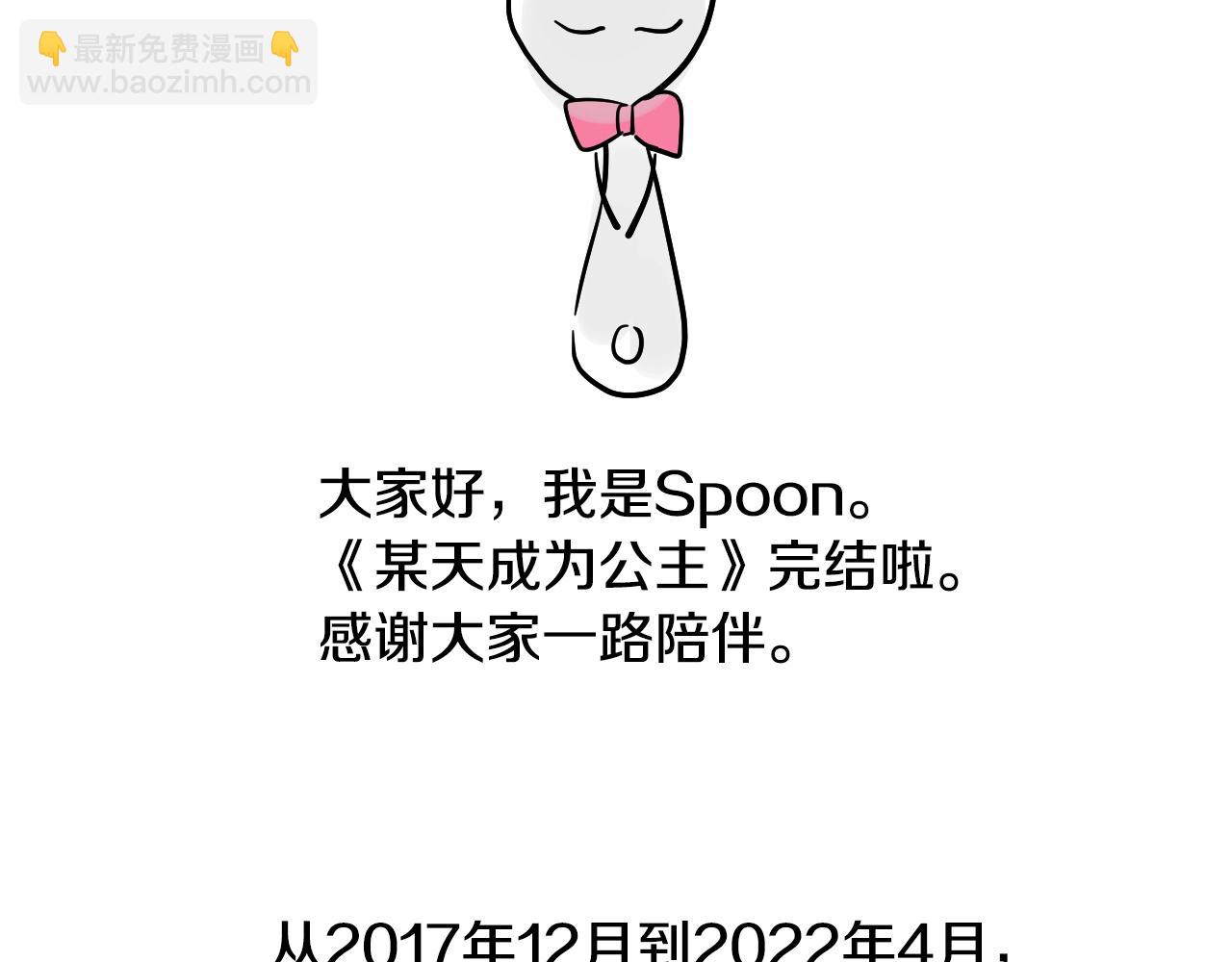 某天成爲公主 - 完結篇 她的道路(5/7) - 6