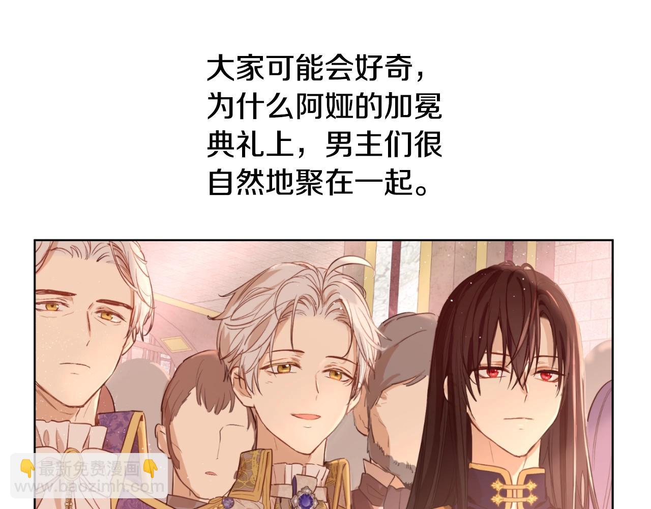 某天成爲公主 - 完結篇 她的道路(5/7) - 6