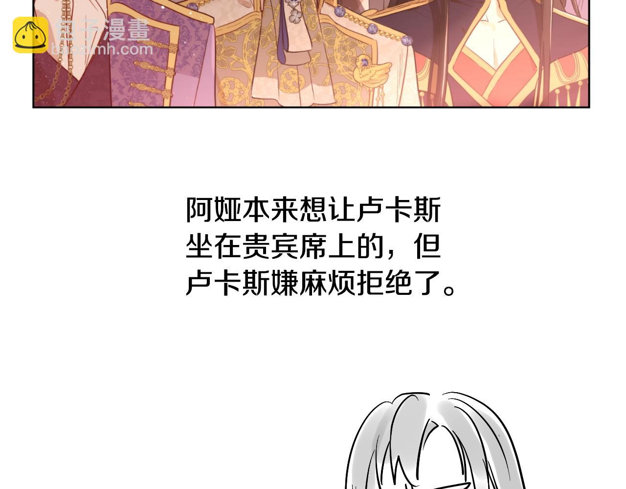 某天成爲公主 - 完結篇 她的道路(5/7) - 7