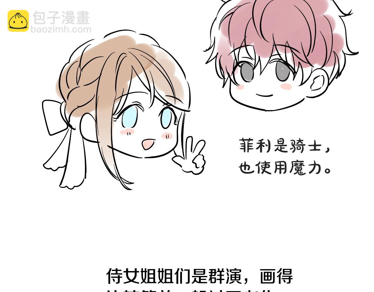 某天成爲公主 - 完結篇 她的道路(5/7) - 4