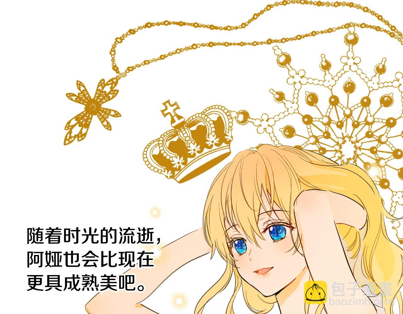 某天成爲公主 - 完結篇 她的道路(5/7) - 6