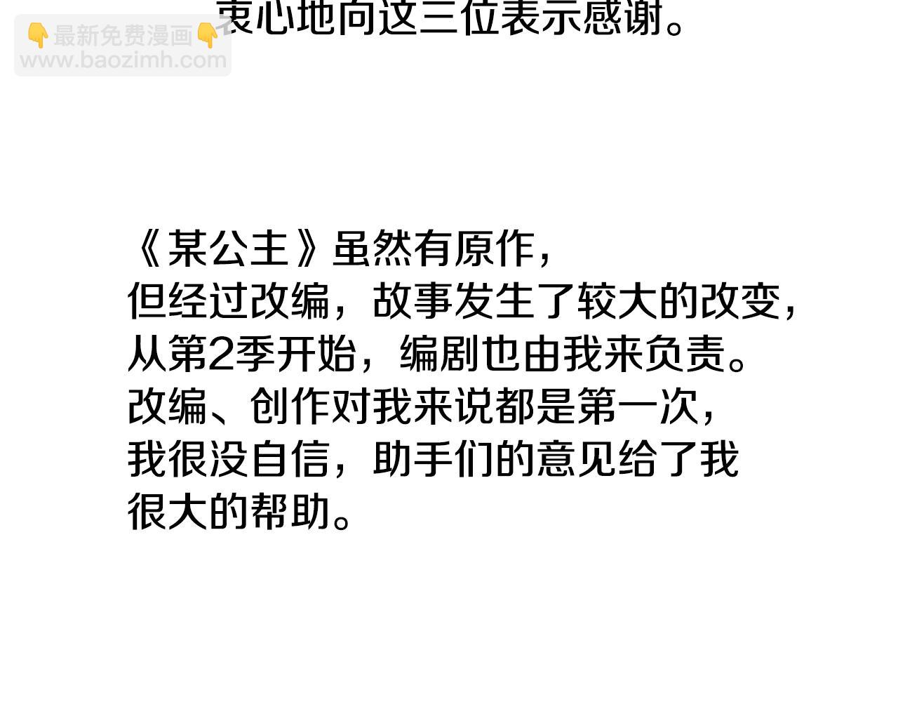 某天成爲公主 - 完結篇 她的道路(5/7) - 7