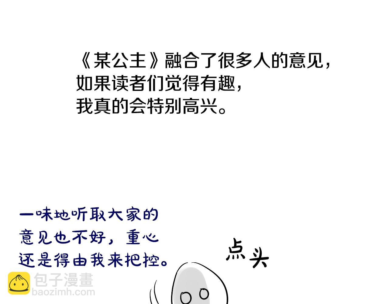 某天成爲公主 - 完結篇 她的道路(5/7) - 4