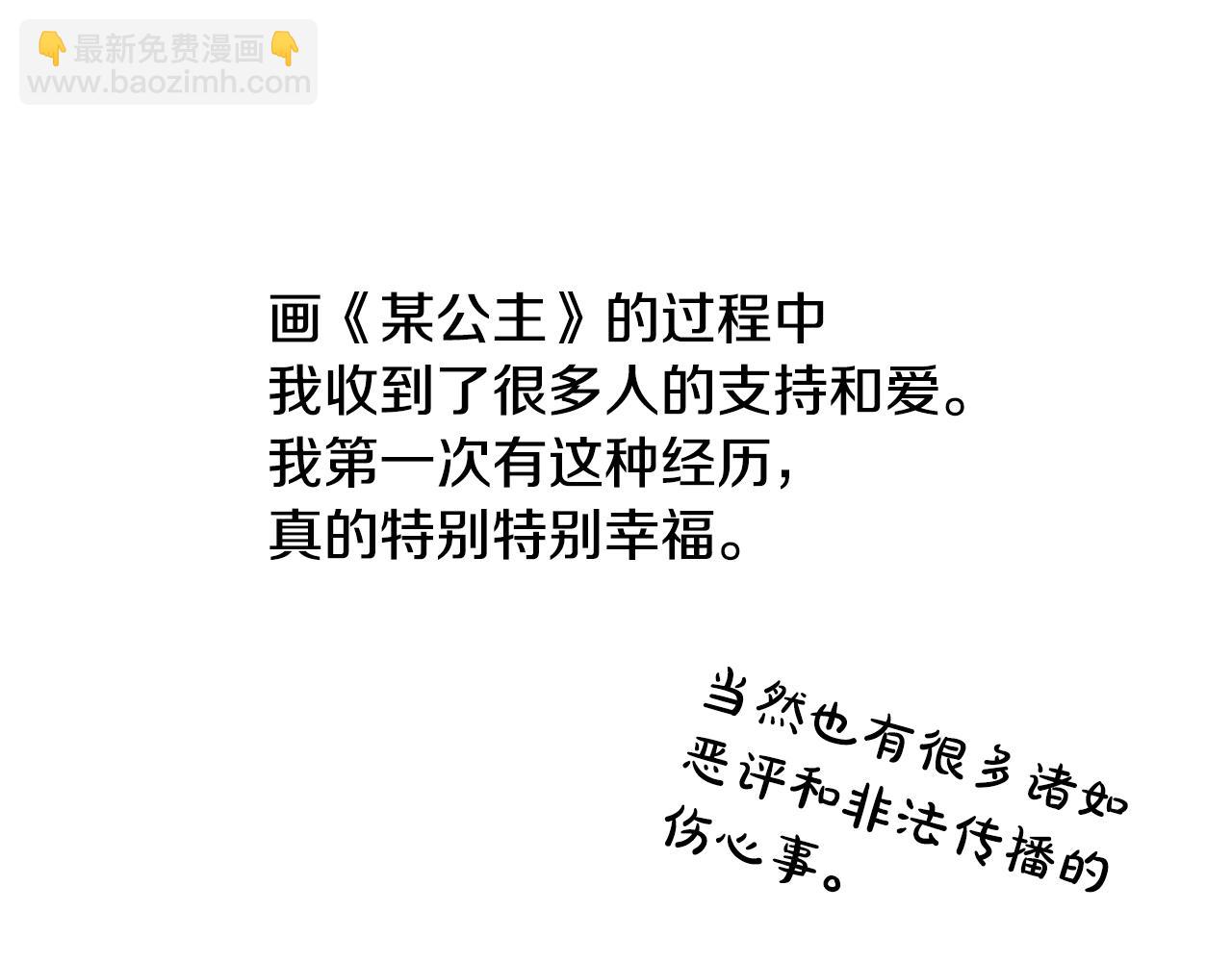 某天成爲公主 - 完結篇 她的道路(5/7) - 6