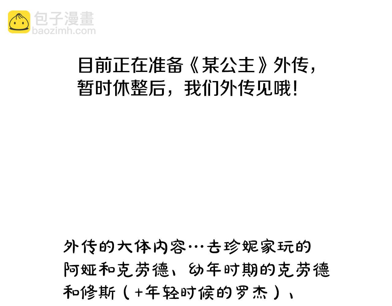 某天成爲公主 - 完結篇 她的道路(6/7) - 6