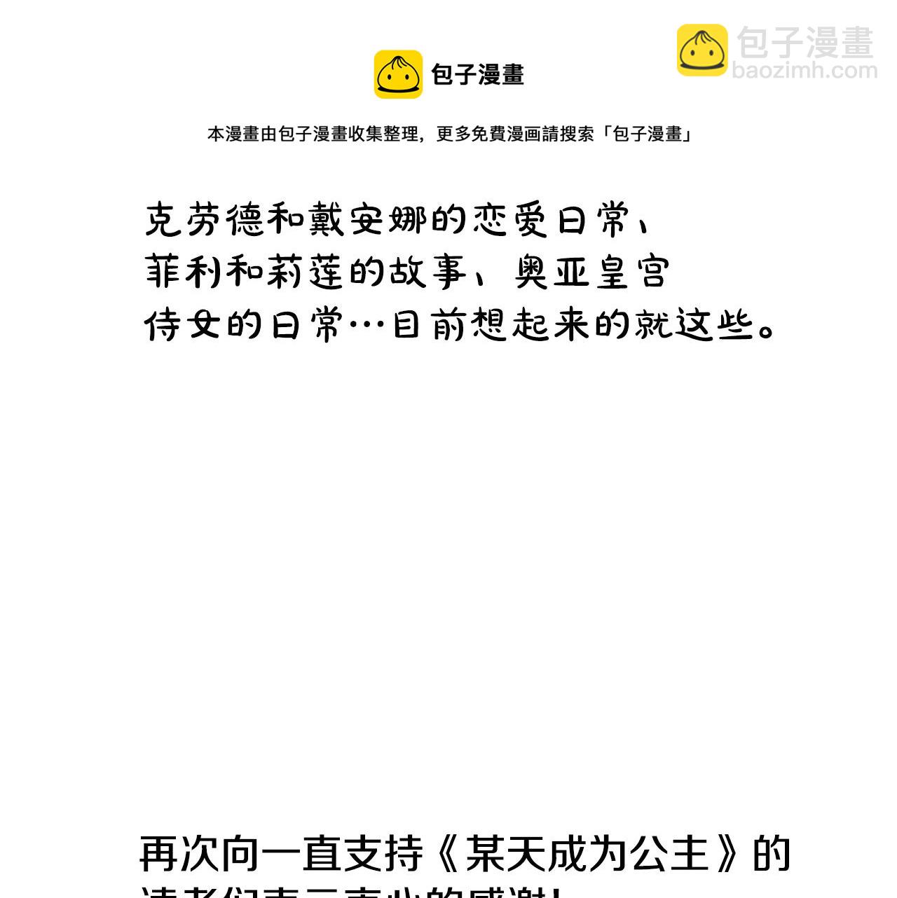 某天成爲公主 - 完結篇 她的道路(6/7) - 7