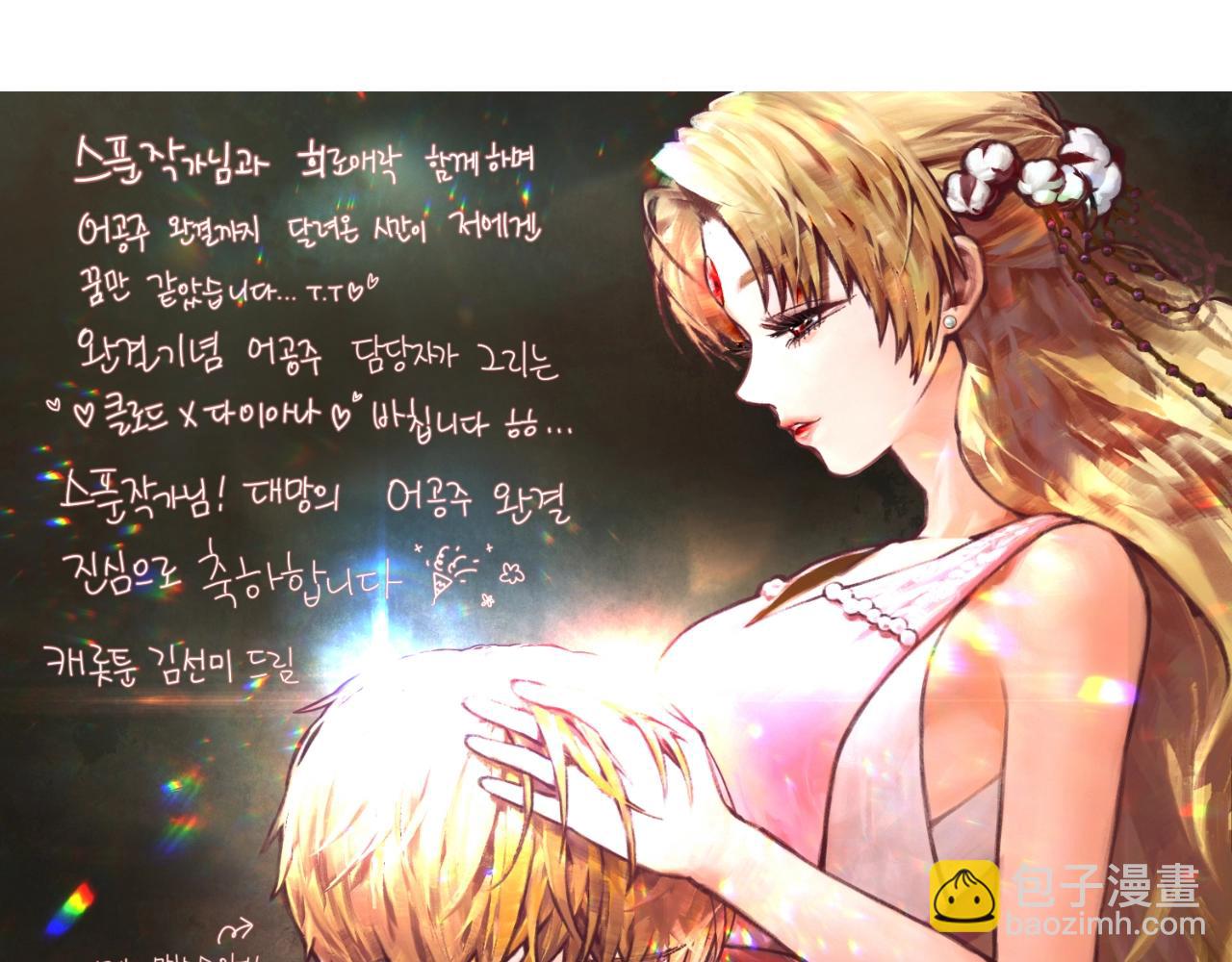 某天成爲公主 - 完結篇 她的道路(6/7) - 3