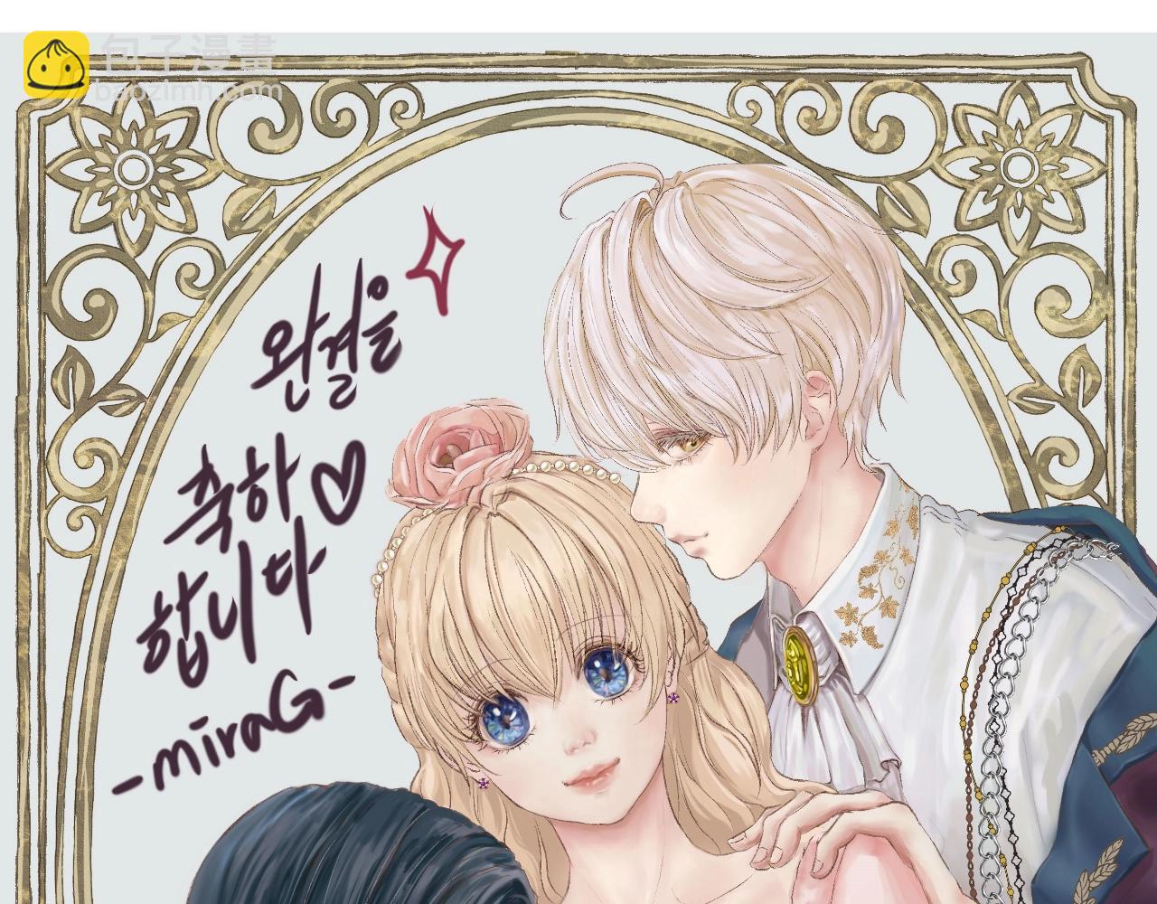 某天成爲公主 - 完結篇 她的道路(6/7) - 6