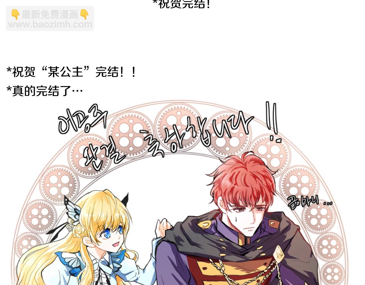 某天成爲公主 - 完結篇 她的道路(6/7) - 8