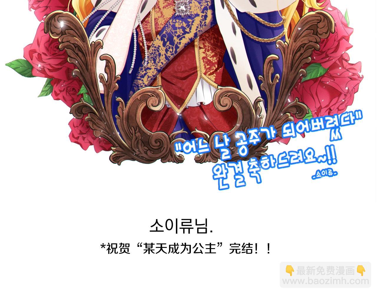 某天成爲公主 - 完結篇 她的道路(6/7) - 4