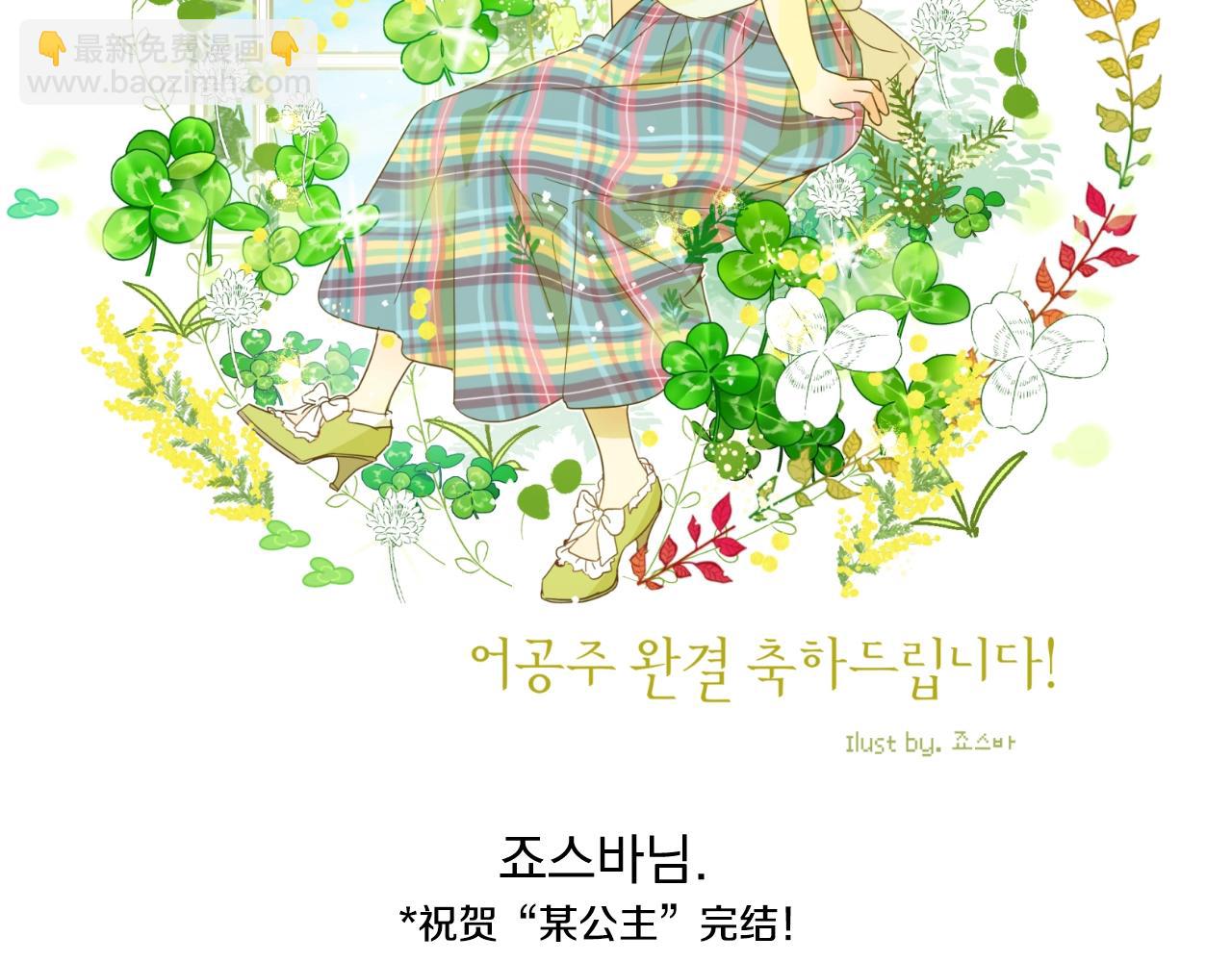 某天成爲公主 - 完結篇 她的道路(6/7) - 6