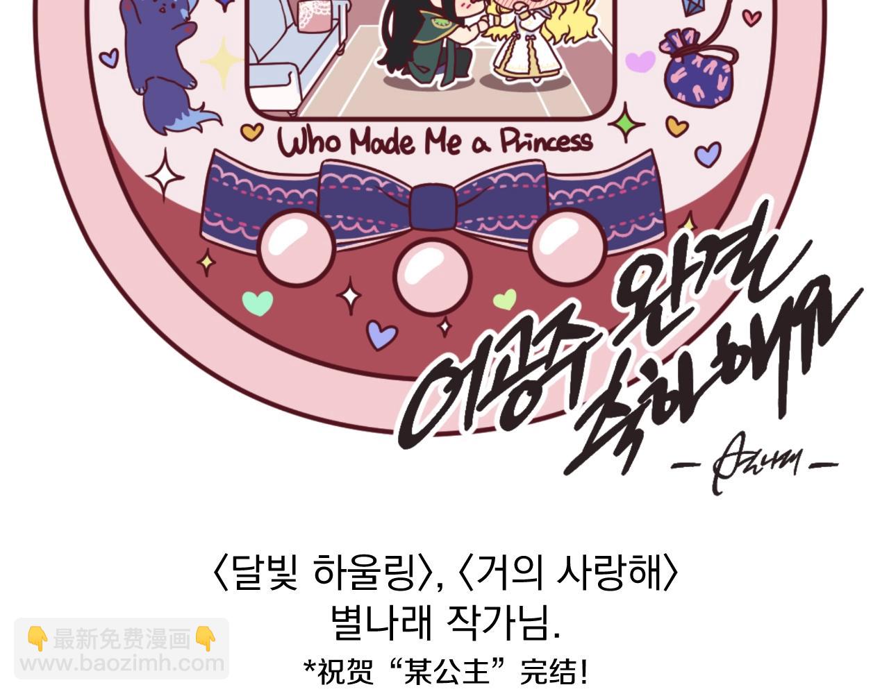 某天成爲公主 - 完結篇 她的道路(6/7) - 8