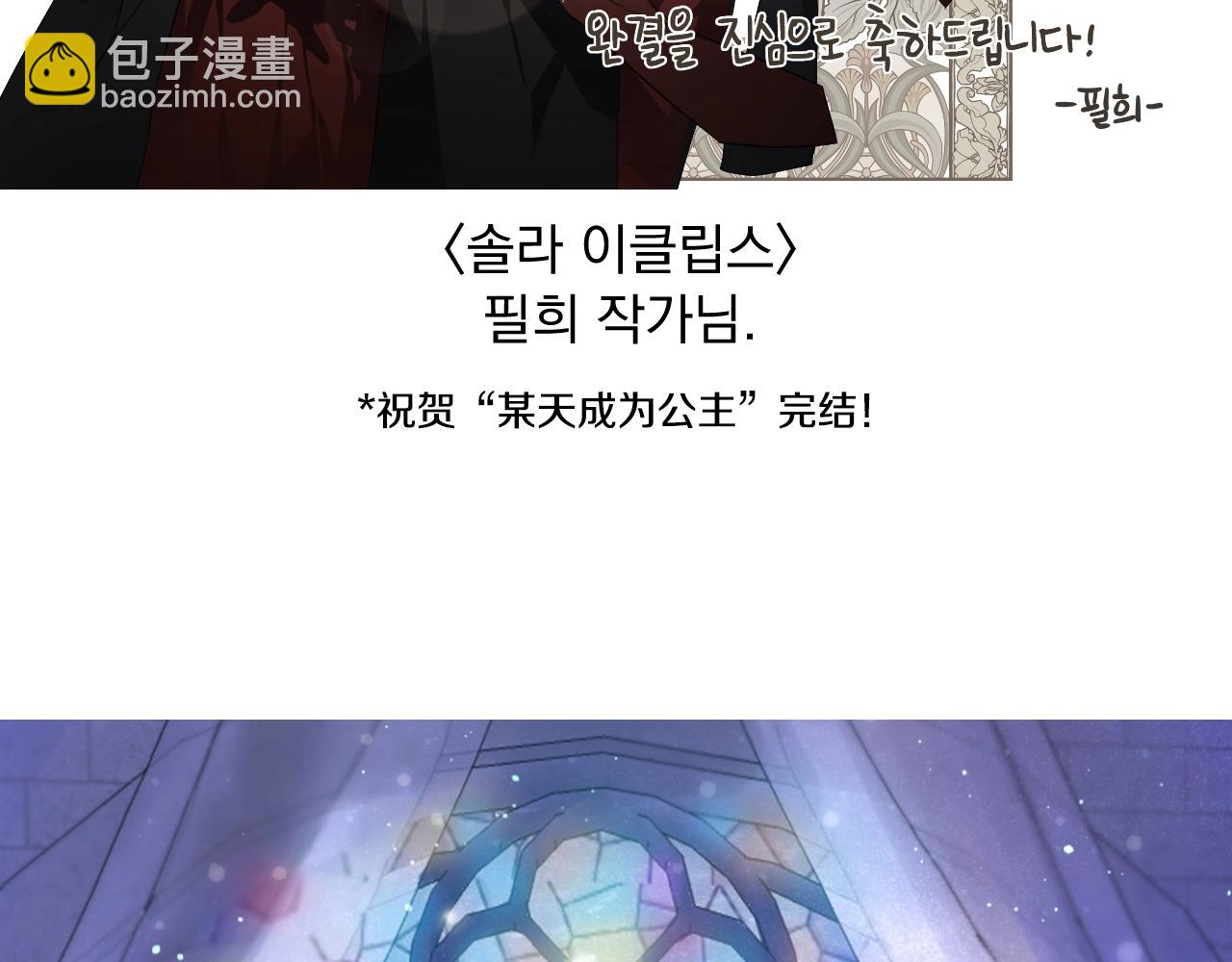 某天成爲公主 - 完結篇 她的道路(6/7) - 3