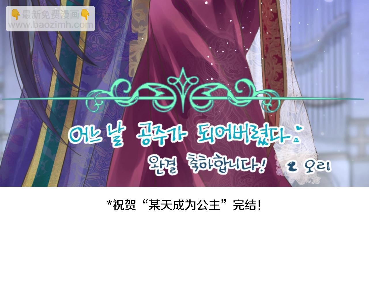 某天成爲公主 - 完結篇 她的道路(6/7) - 6