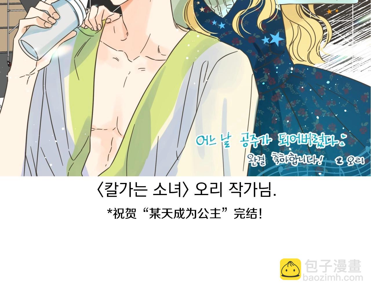 某天成爲公主 - 完結篇 她的道路(7/7) - 6