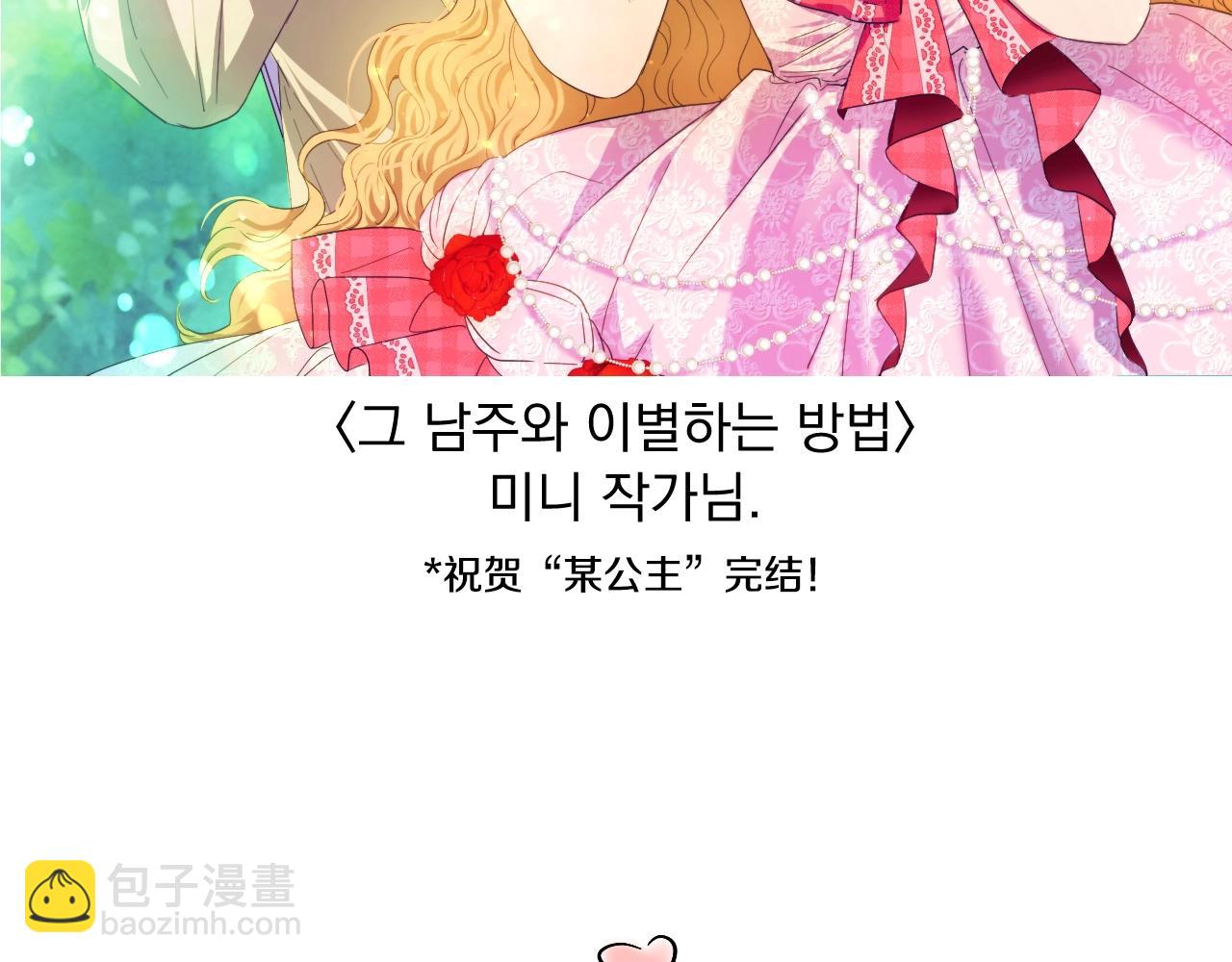 某天成爲公主 - 完結篇 她的道路(7/7) - 6