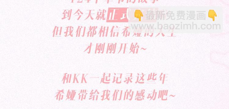 某天成爲公主 - 完結篇 她的道路(7/7) - 6