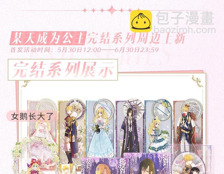 某天成爲公主 - 完結篇 她的道路(7/7) - 1