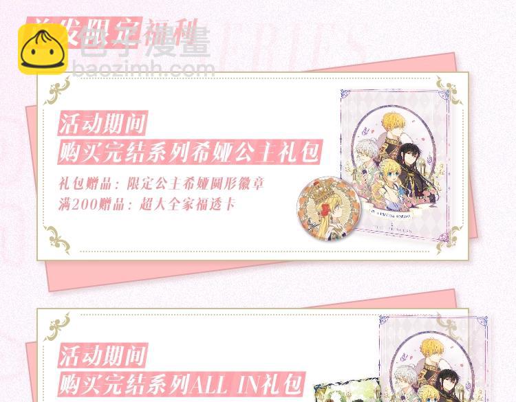 某天成爲公主 - 完結篇 她的道路(7/7) - 4