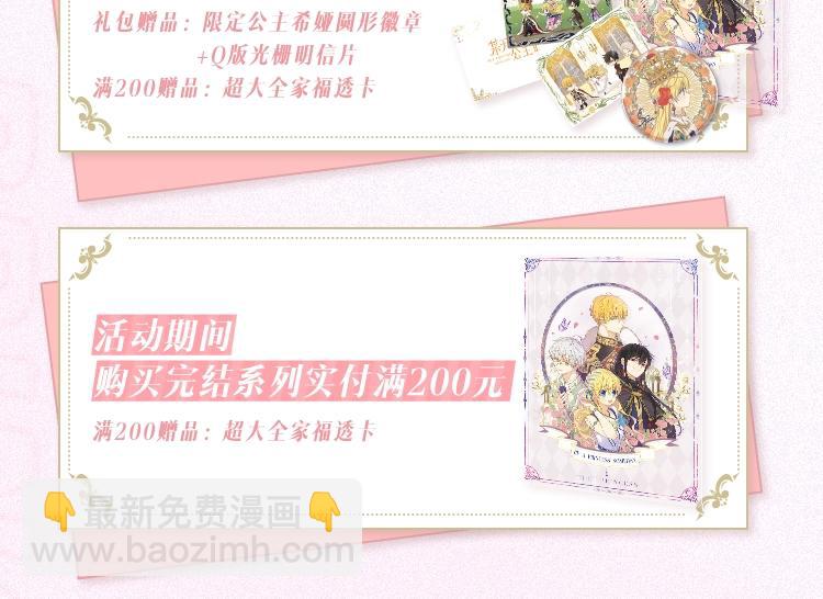 某天成爲公主 - 完結篇 她的道路(7/7) - 5