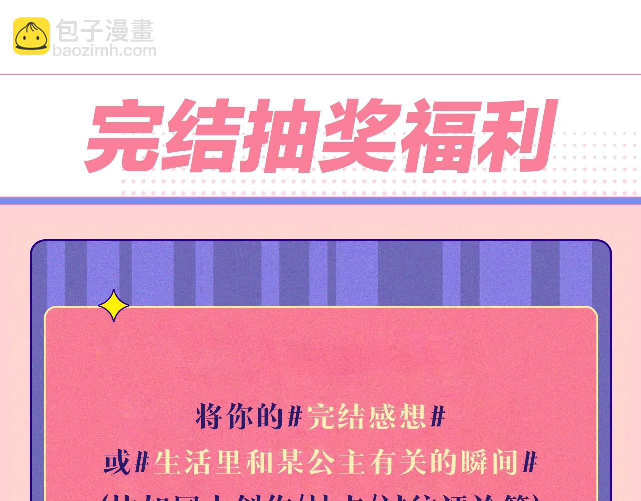 某天成爲公主 - 完結篇 她的道路(7/7) - 6