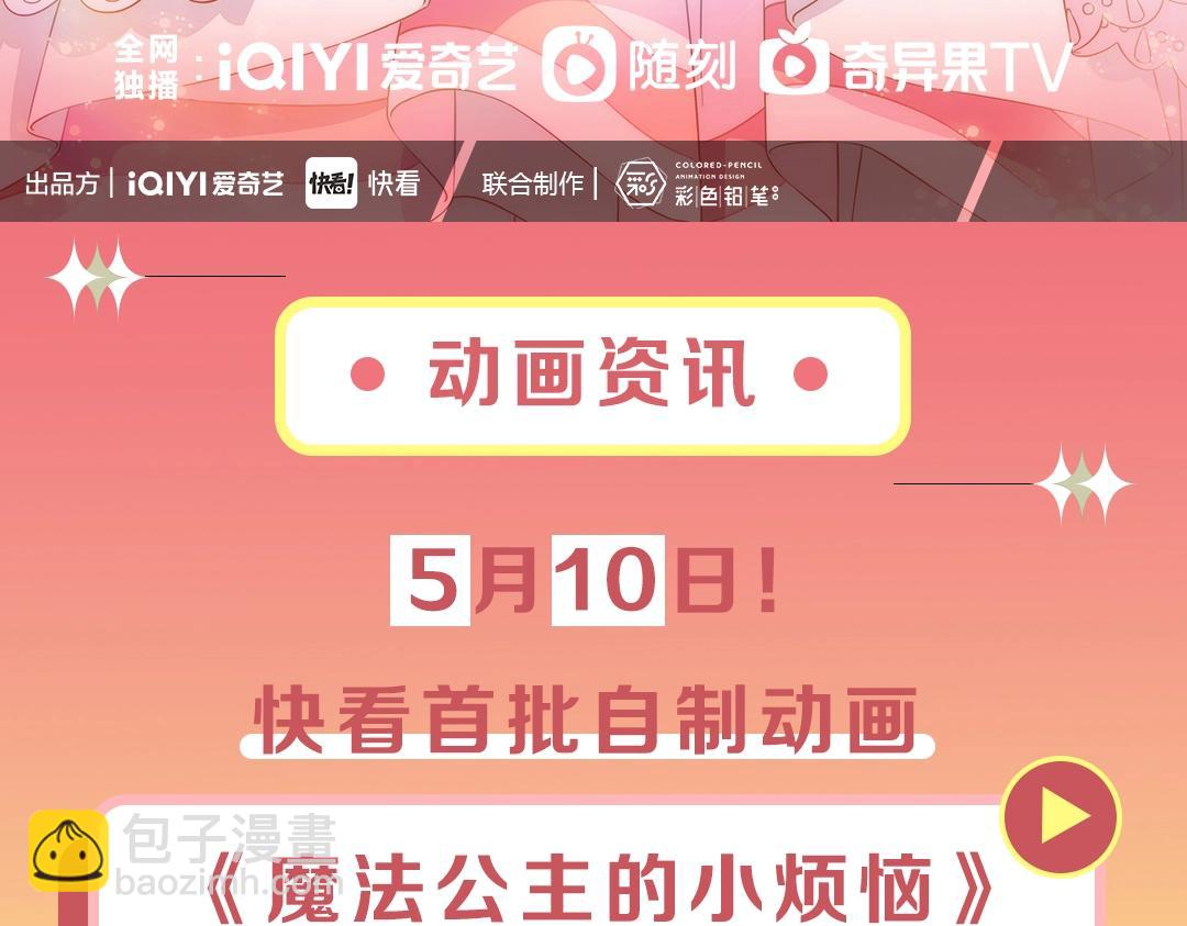 某天成爲公主 - 動畫PV 絕美髮布！ - 1