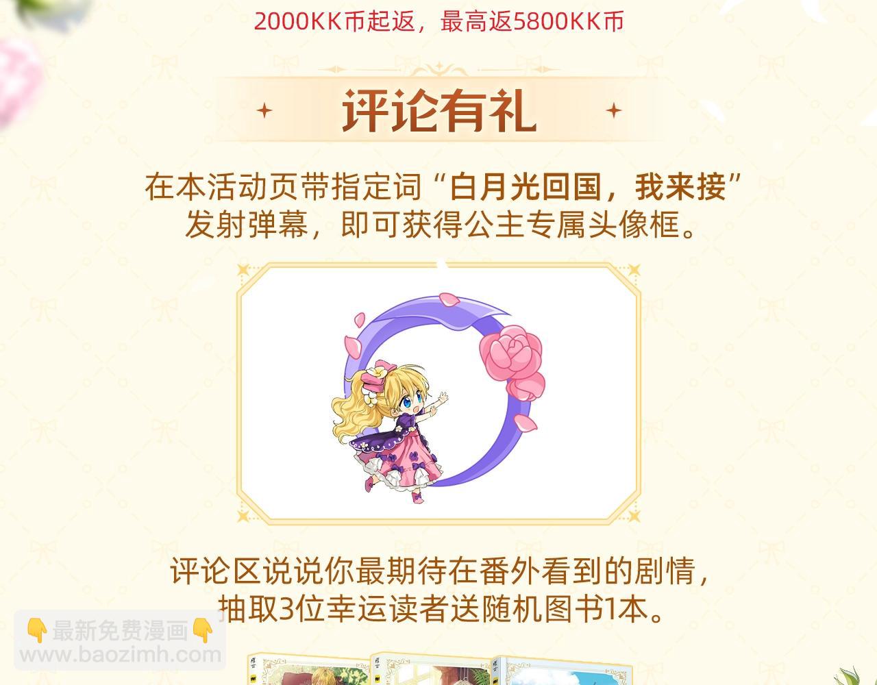 某天成爲公主 - 《某天成爲公主》番外迴歸禮 - 1