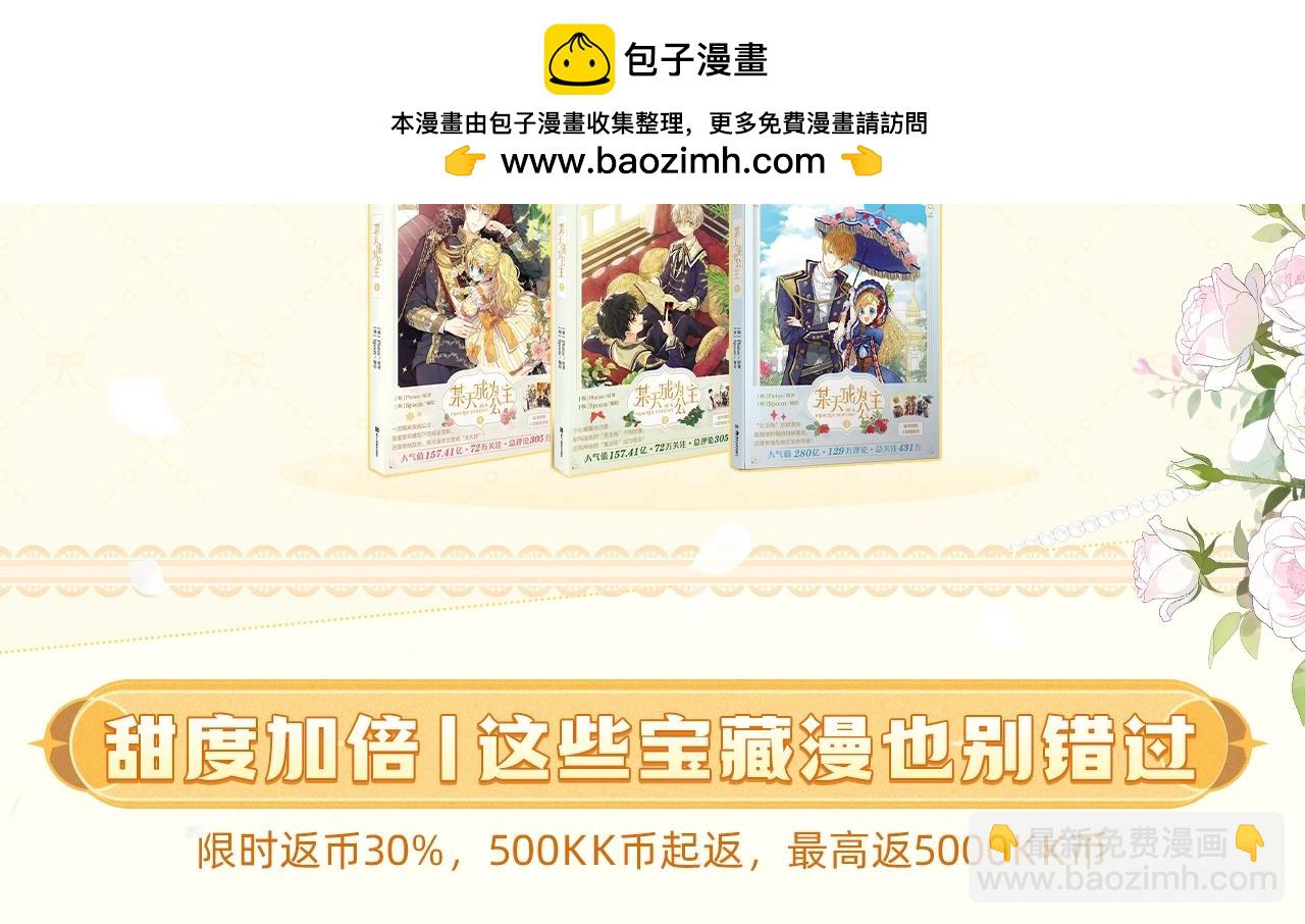 某天成爲公主 - 《某天成爲公主》番外迴歸禮 - 2