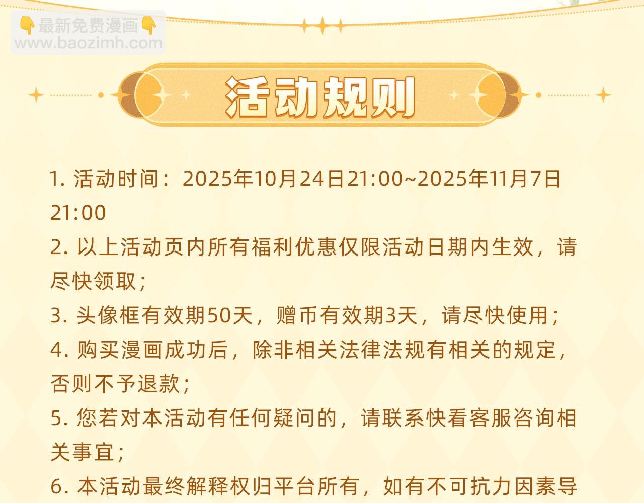 某天成爲公主 - 《某天成爲公主》番外迴歸禮 - 1