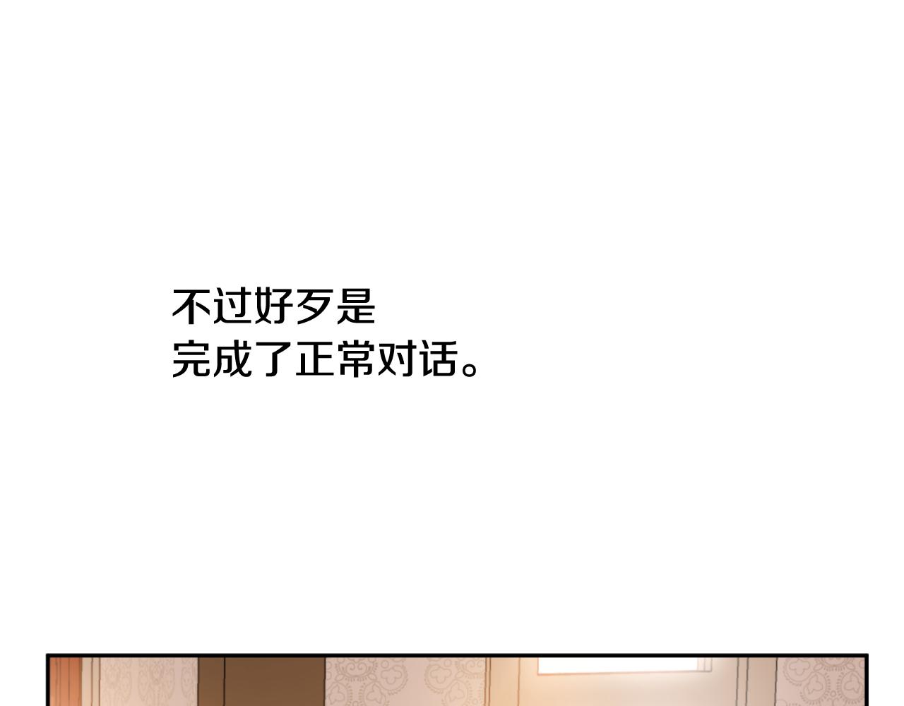 某天成爲公主 - 外傳 第2話 赴約(3/4) - 2